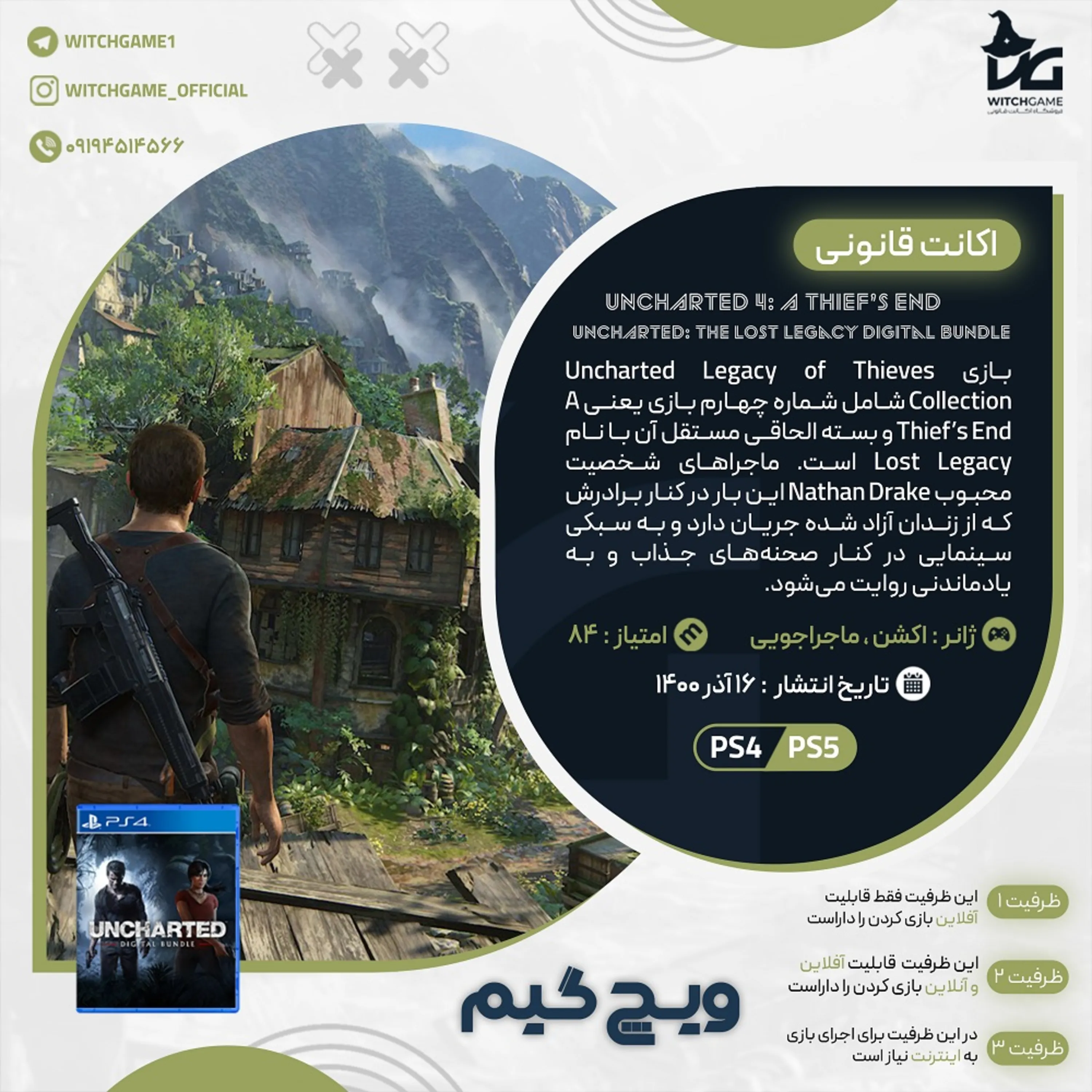 اکانت قانونی UNCHARTED 4: A Thief’s End & UNCHARTED: The Lost Legacy Digital Bundle برای PS5 و PS4